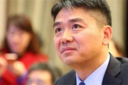 美国警方：刘强东案不涉及刑事诉讼