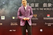 胡兵亮相澳门国际影展 助力文化交流再显绅士魅力