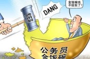 打破公务员“终身制”一试何妨？